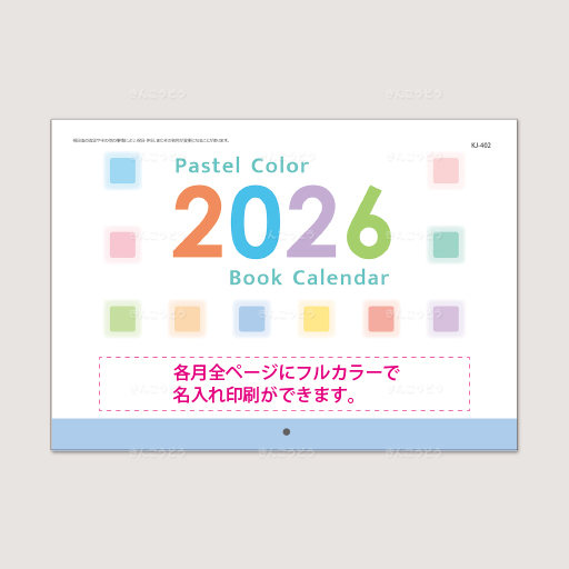 パステルカラー　ブックカレンダー
