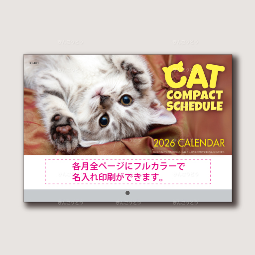 キャット　コンパクトスケジュール（オンデマンド印刷）