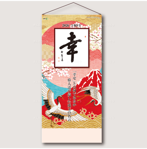大型（幸）（ひも付）