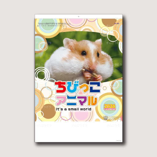 ちびっこアニマル（小動物7枚）