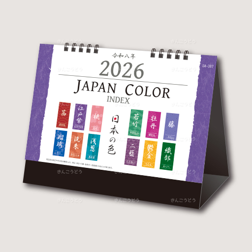 ジャパンカラーインデックス