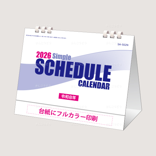 シンプルデスクカレンダー＿ネイビーオンデマンド印刷）