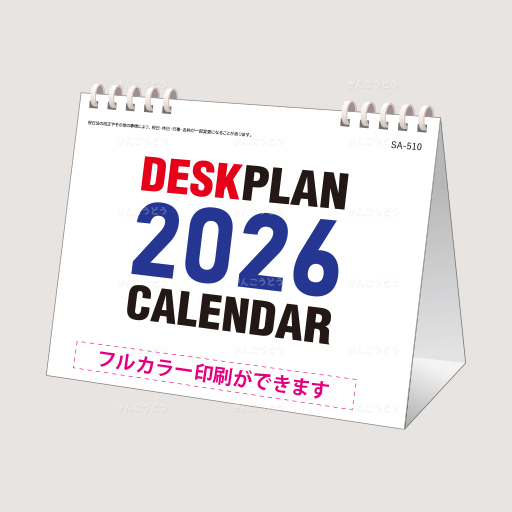 卓上　DESK PLAN（オンデマンド印刷）