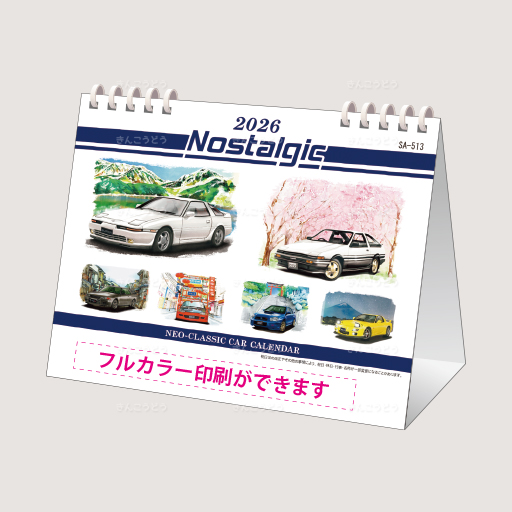 Nostalgic 卓上（オンデマンド印刷）